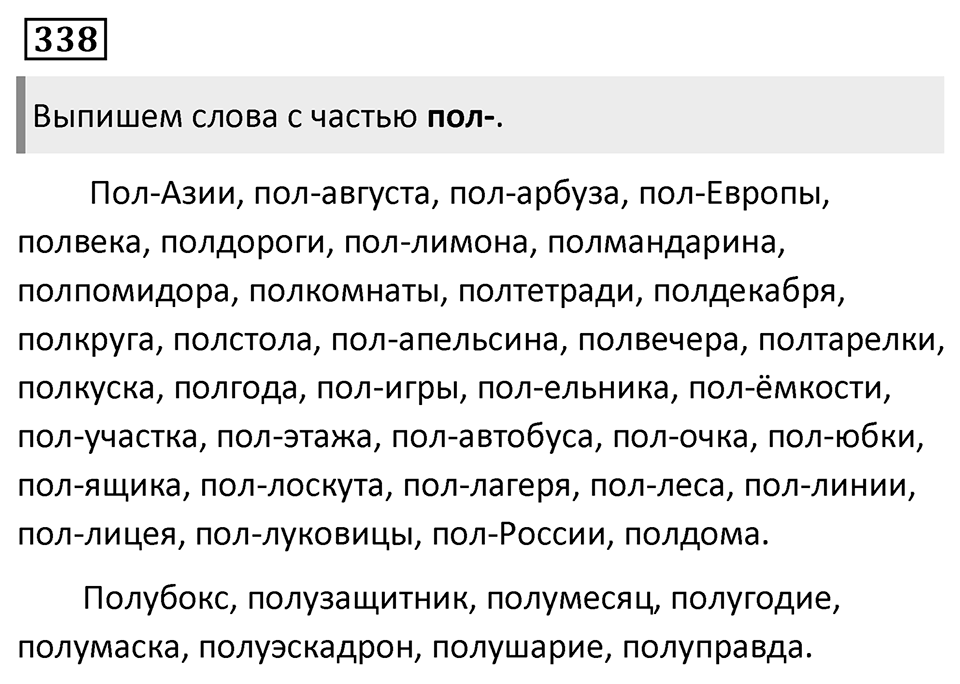 Упражнение 338 — решение 1