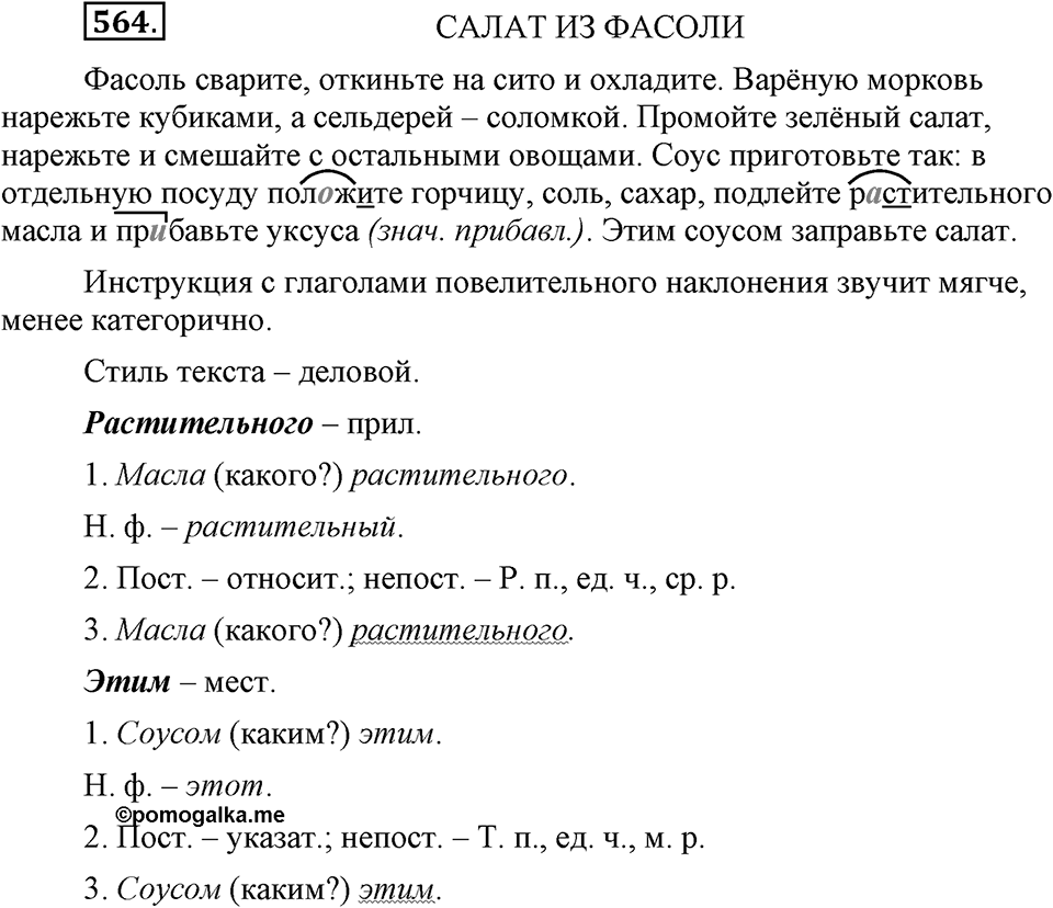 Упражнение 564 — решение 2