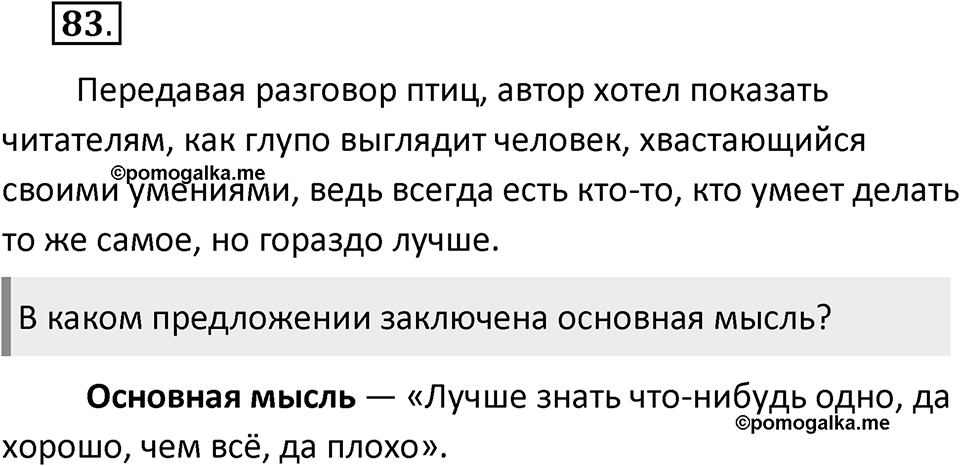 Упражнение 83 — решение 2