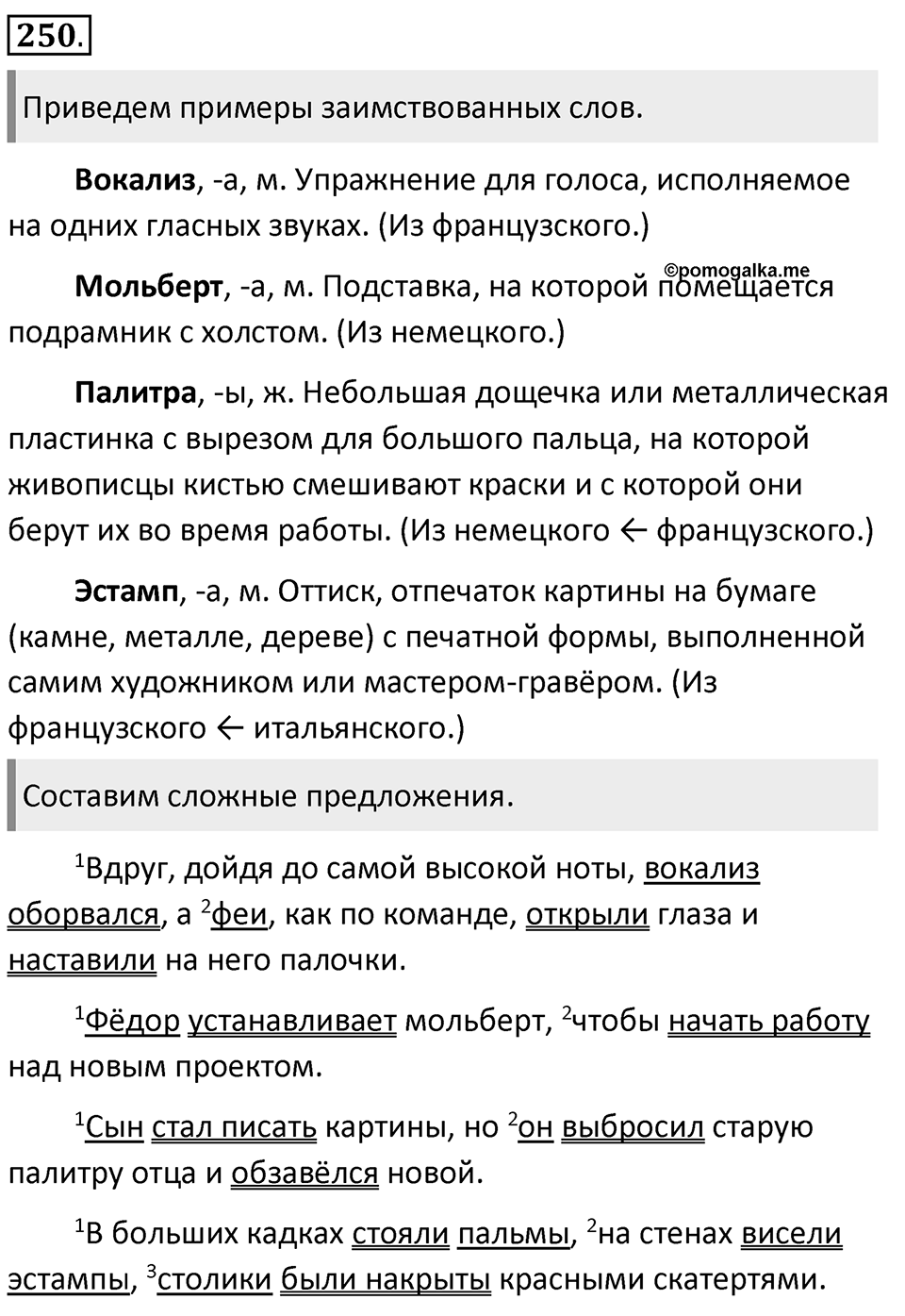 Упражнение 250 — решение 1