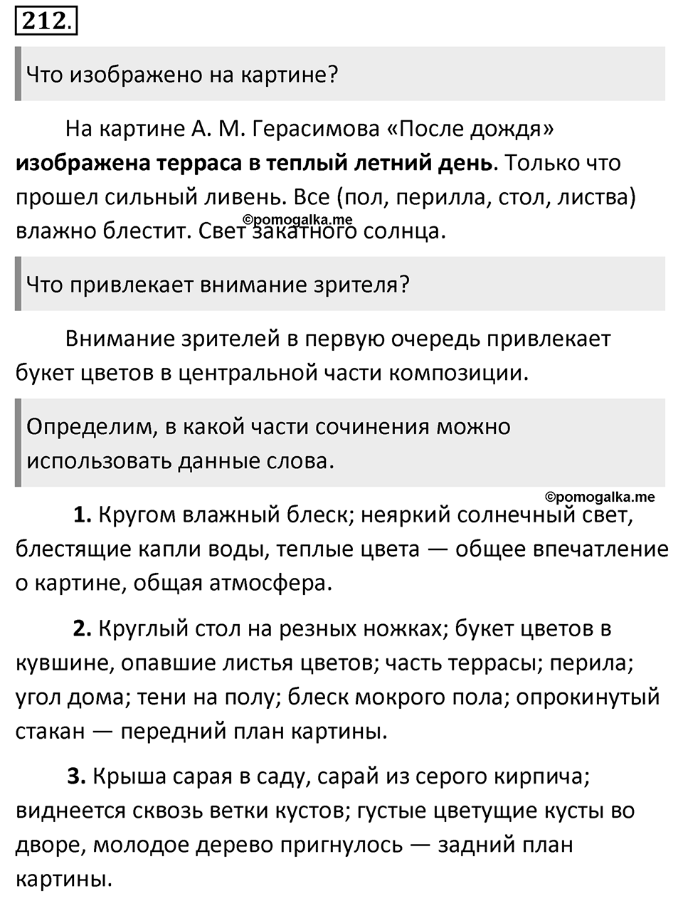 Упражнение 212 — решение 1