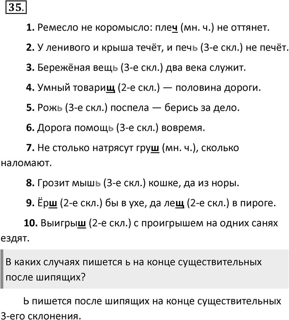 Упражнение 35 — решение 2
