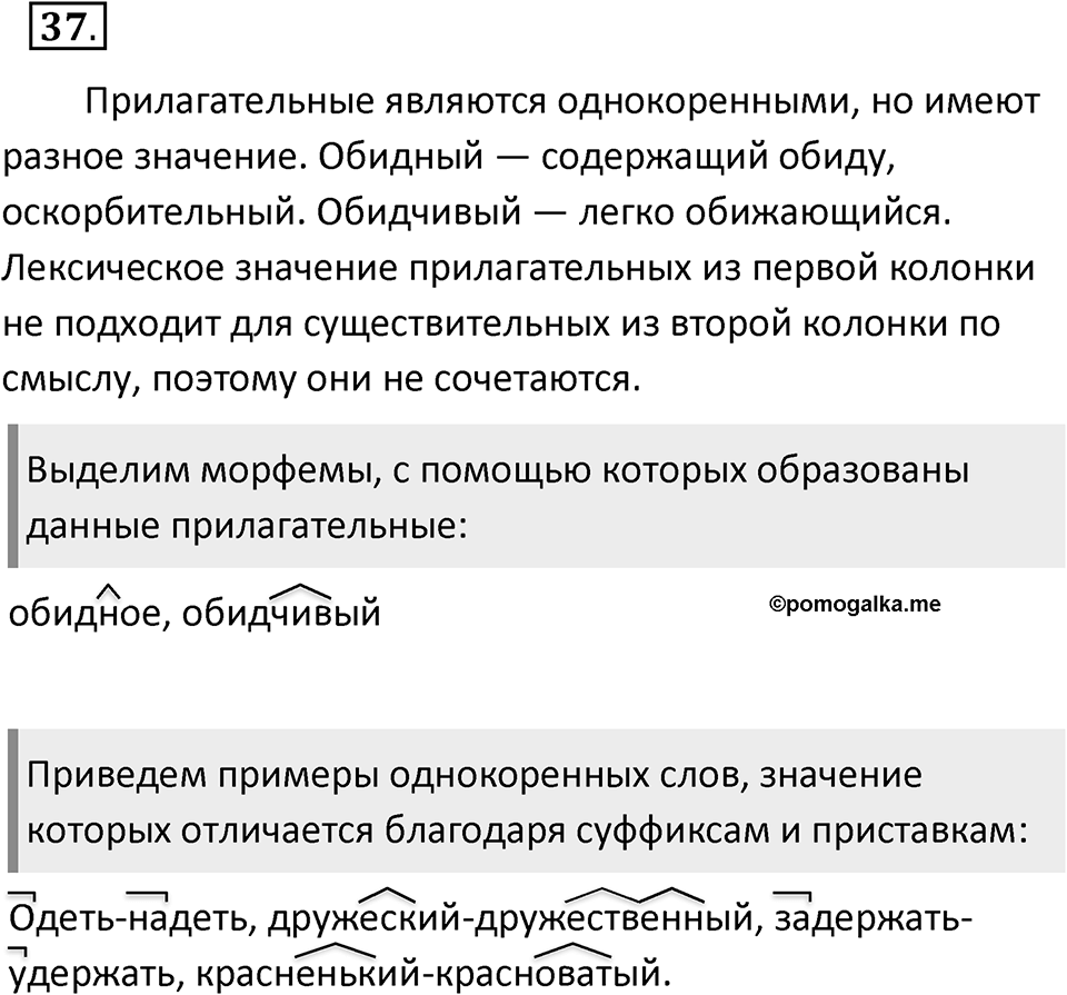Упражнение 37 — решение 2