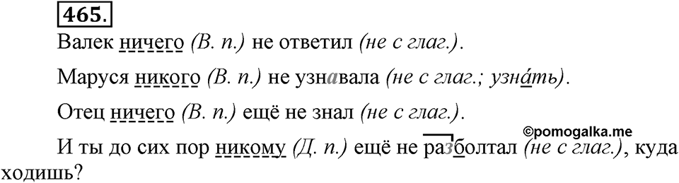 Упражнение 465 — решение 3