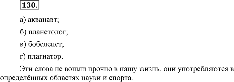 Упражнение 130 — решение 3