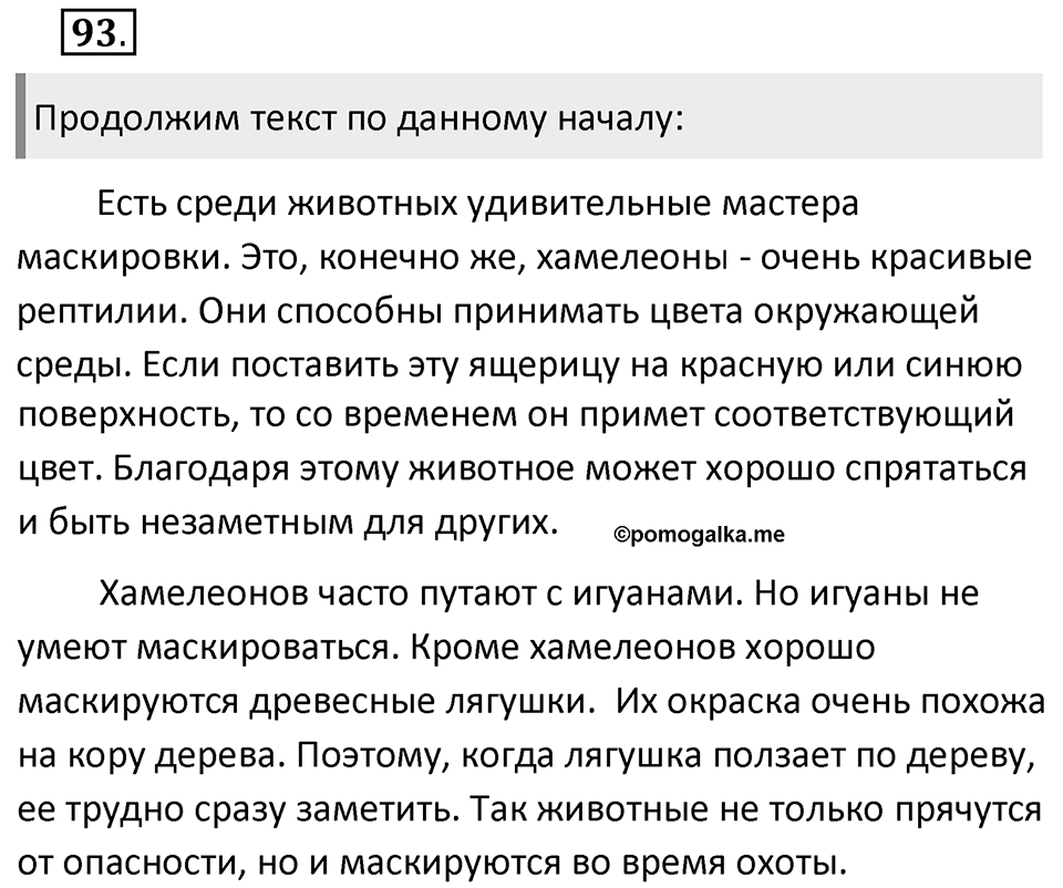Упражнение 93 — решение 2