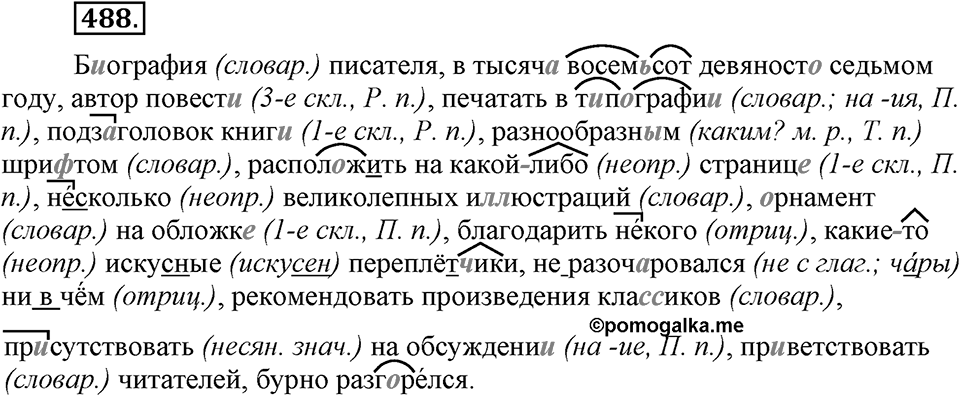 Упражнение 488 — решение 3