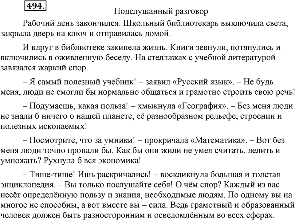 Упражнение 494 — решение 3