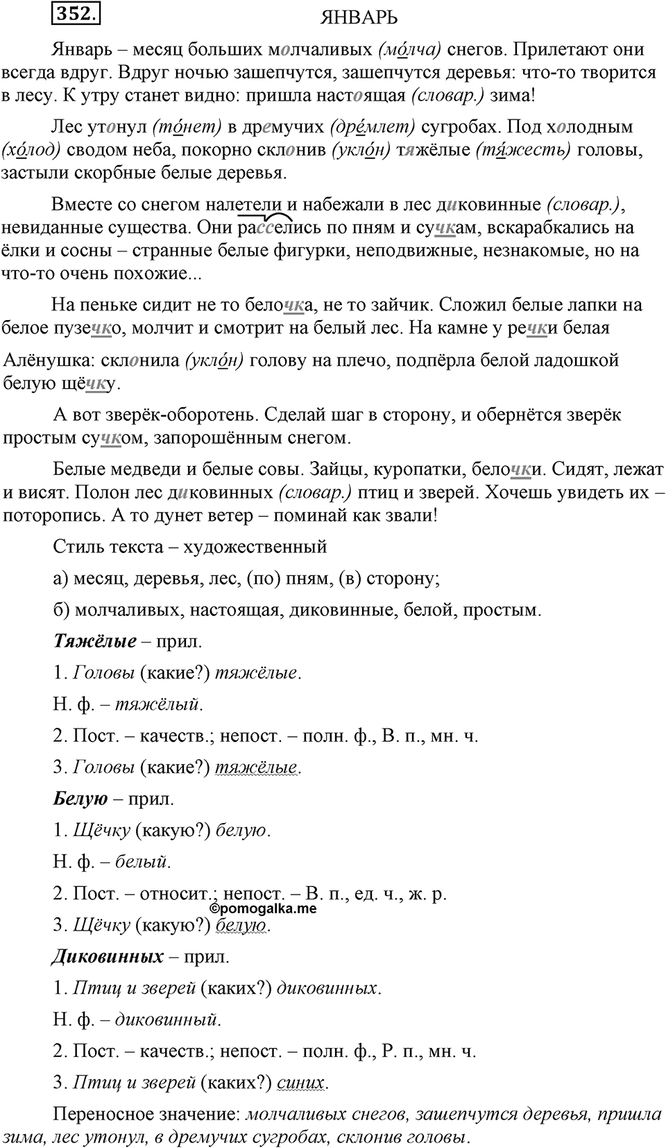 Упражнение 352 — решение 3