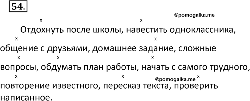 Упражнение 54 — решение 2