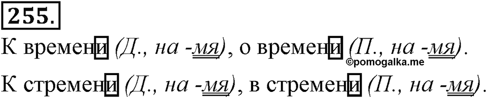 Упражнение 255 — решение 3