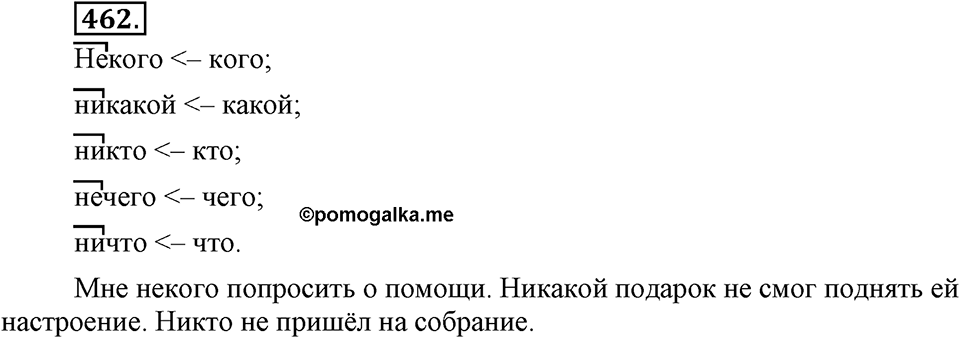 Упражнение 462 — решение 3