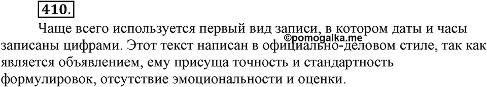 Упражнение 410 — решение 3
