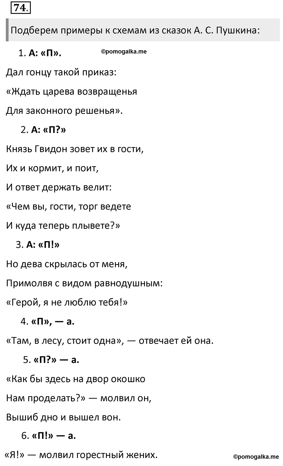Упражнение 74 — решение 2