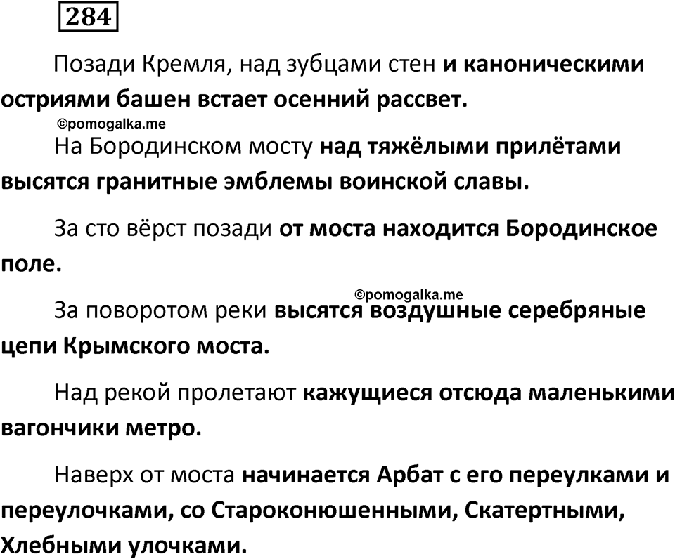 Упражнение 284 — решение 2