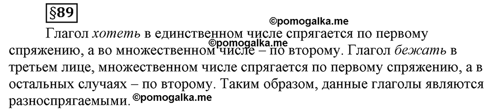 Вопросы к §89 — решение 1