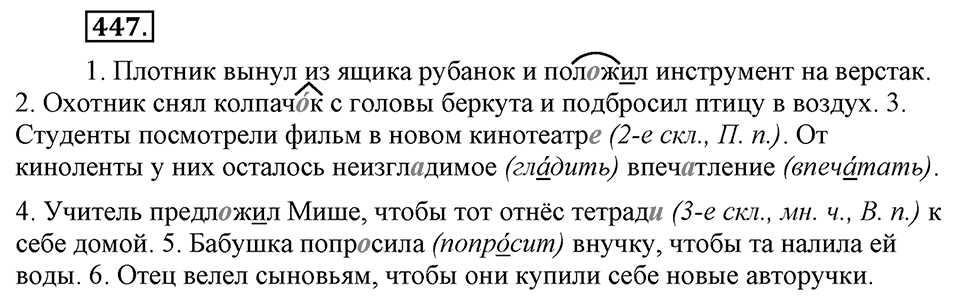 Упражнение 447 — решение 3