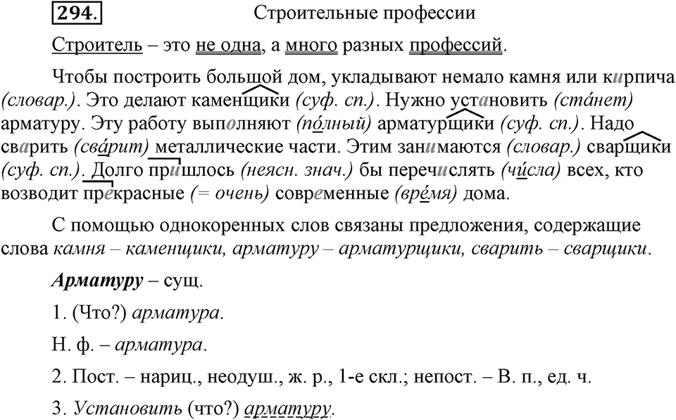 Упражнение 294 — решение 3