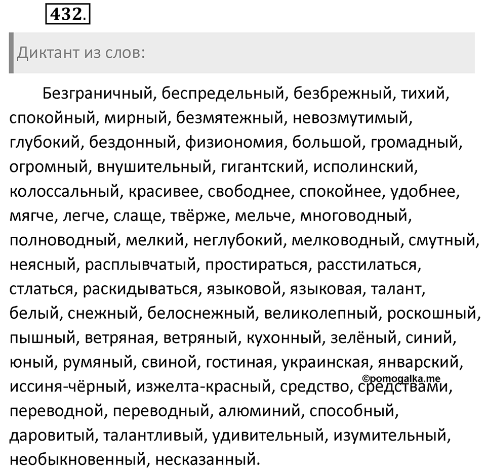 Упражнение 432 — решение 2