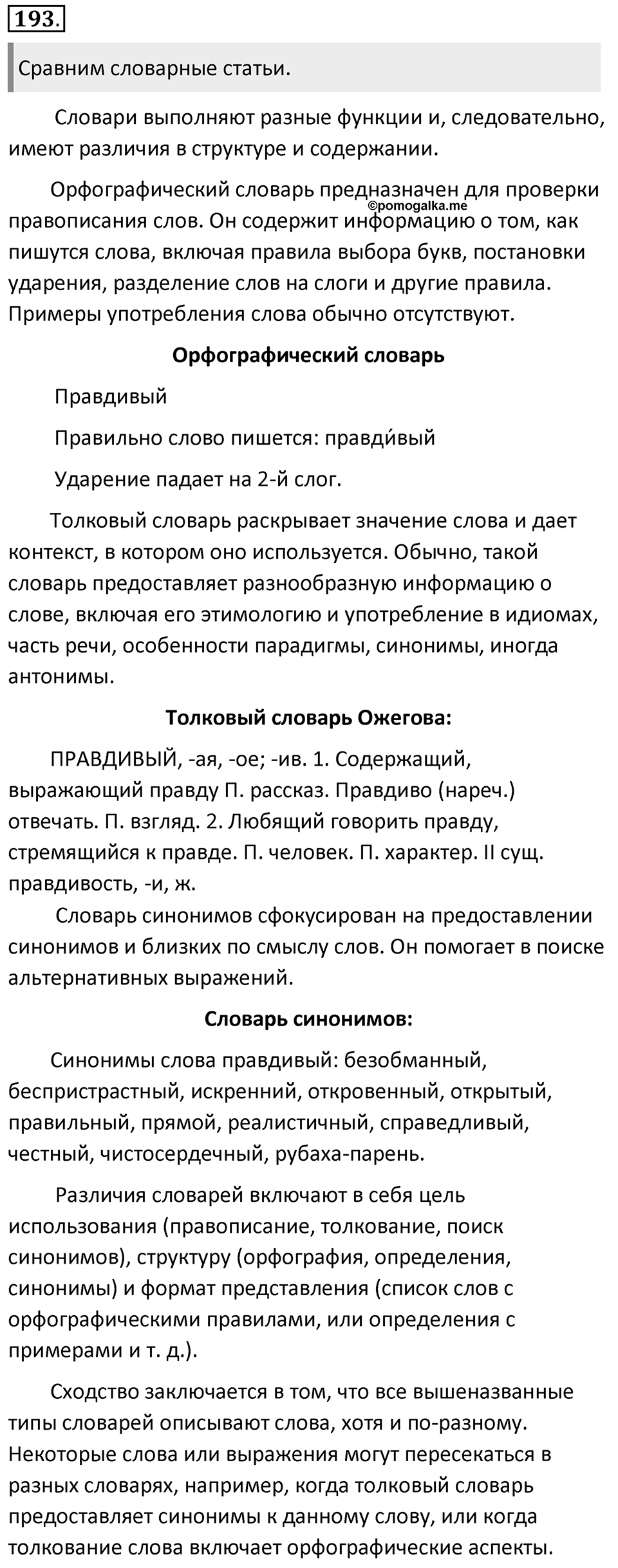 Упражнение 193 — решение 1
