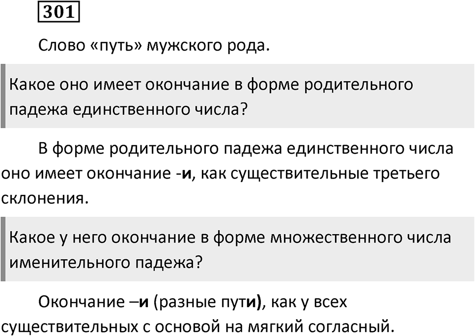Упражнение 301 — решение 2
