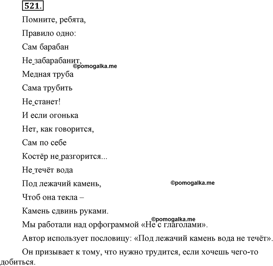 Упражнение 521 — решение 3
