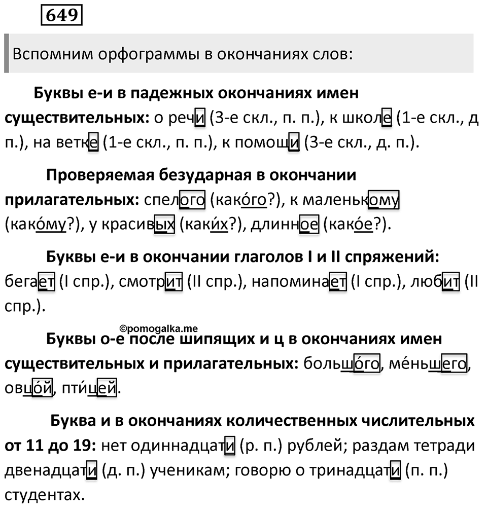 Упражнение 649 — решение 2