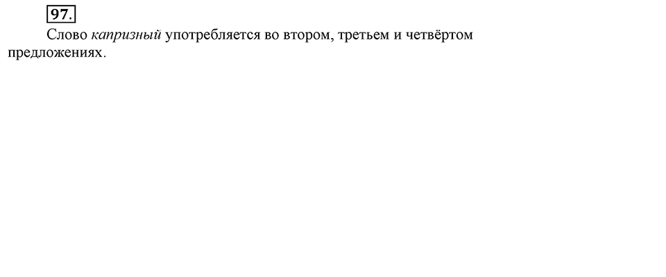 Упражнение 97 — решение 3