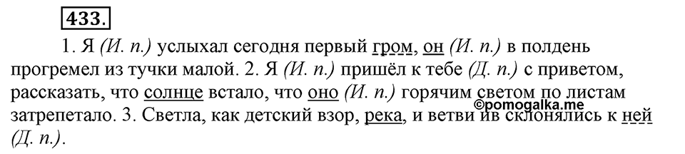 Упражнение 433 — решение 3