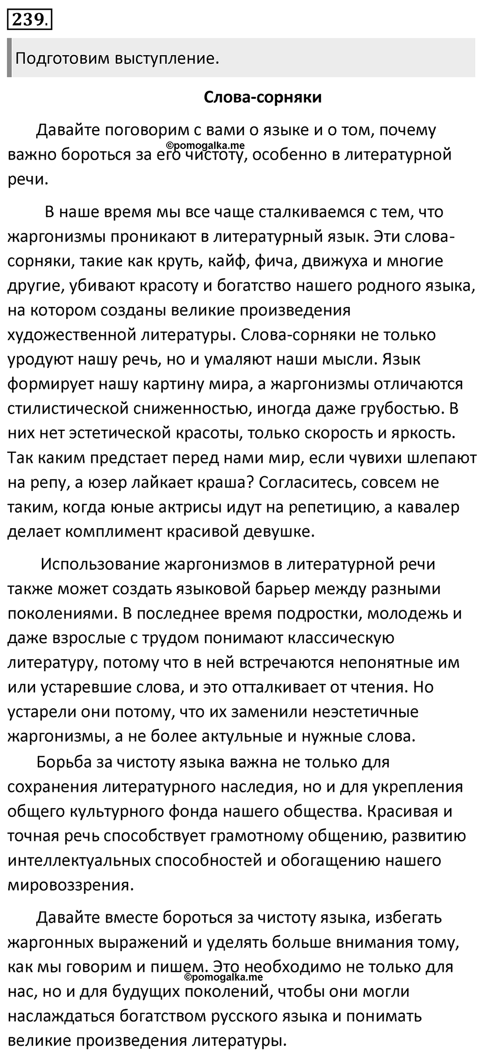 Упражнение 239 — решение 1