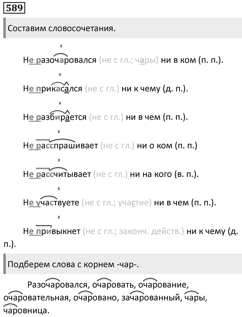Упражнение 589 — решение 1