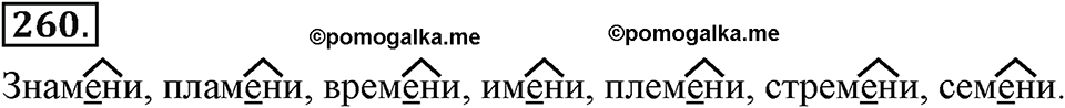 Упражнение 260 — решение 3