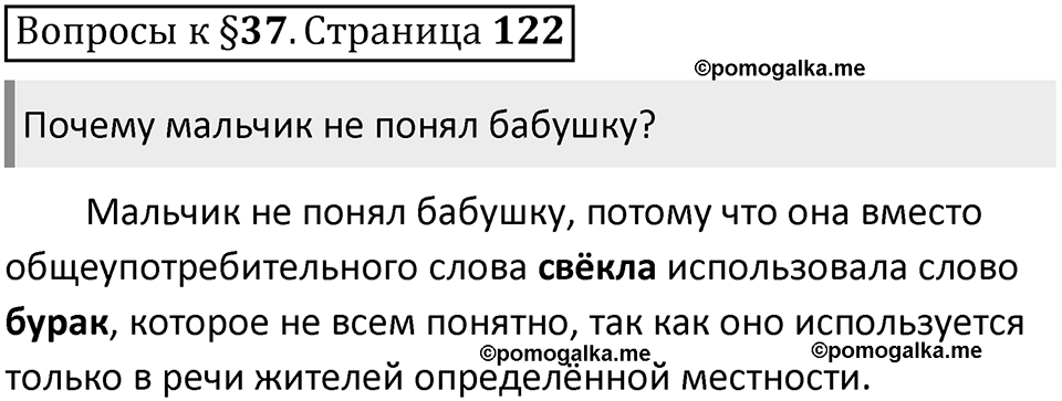 Часть 1 страница 122 Вопросы к §37 — решение 1