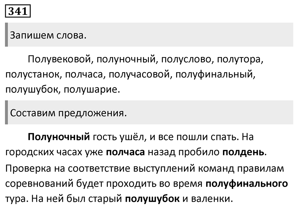 Упражнение 341 — решение 1