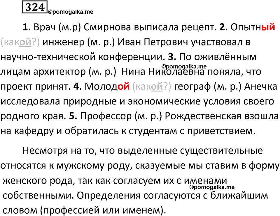 Упражнение 324 — решение 2