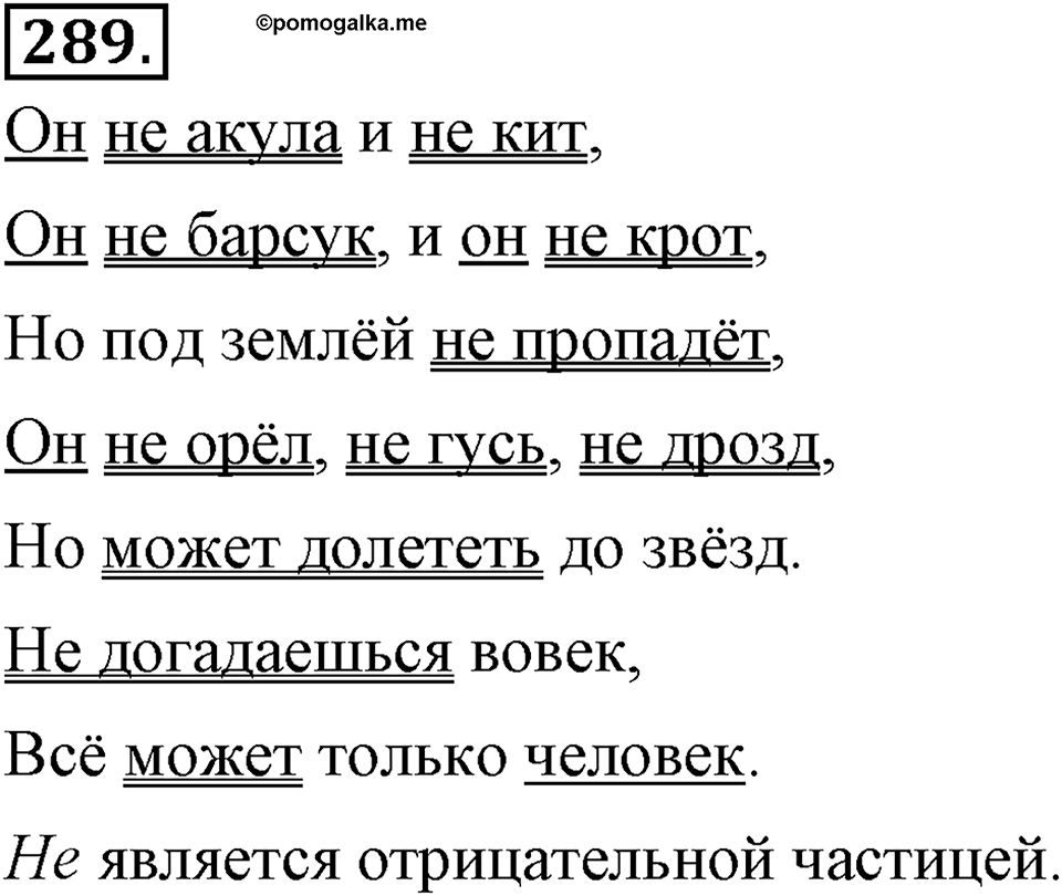 Упражнение 289 — решение 2