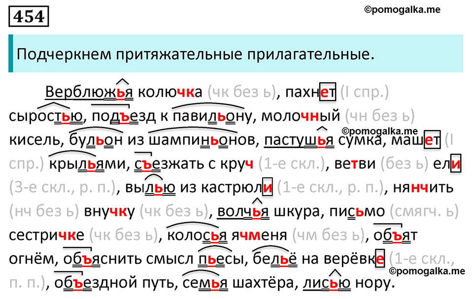 Упражнение 454 — решение 1