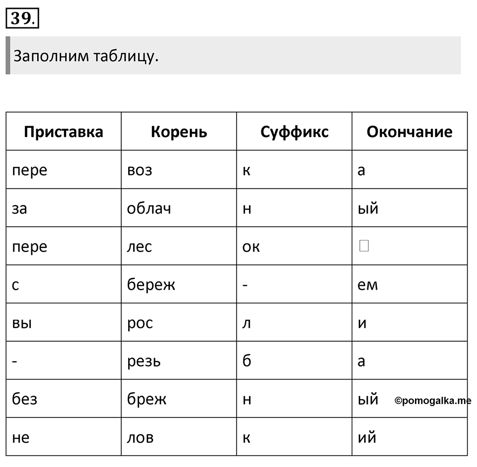 Упражнение 39 — решение 1