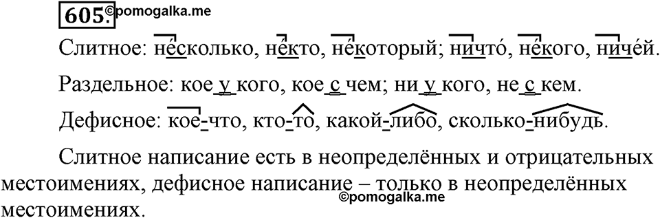 Упражнение 605 — решение 3