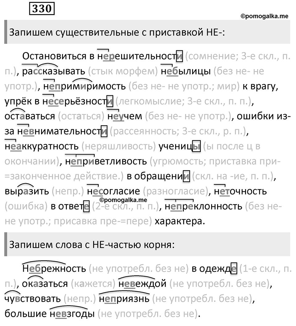 Упражнение 330 — решение 2