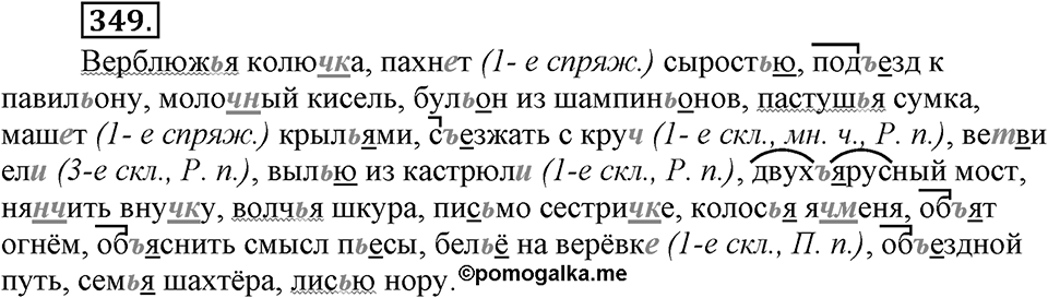 Упражнение 349 — решение 3