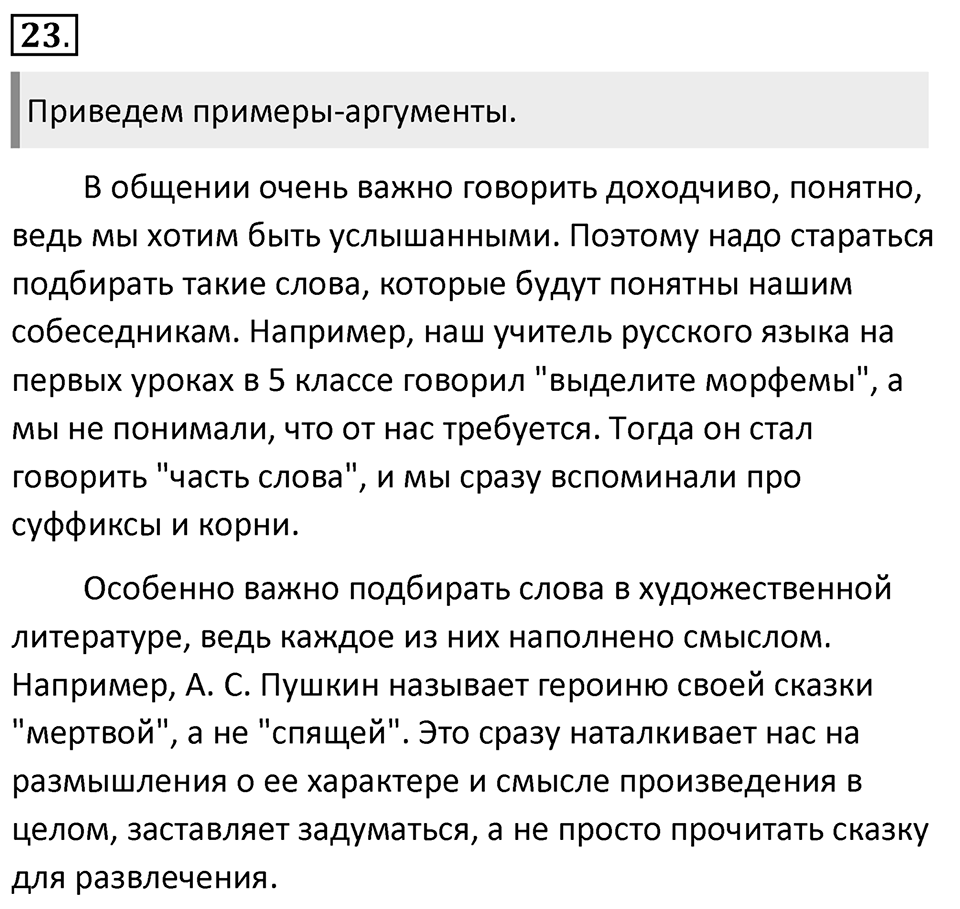 Упражнение 23 — решение 1