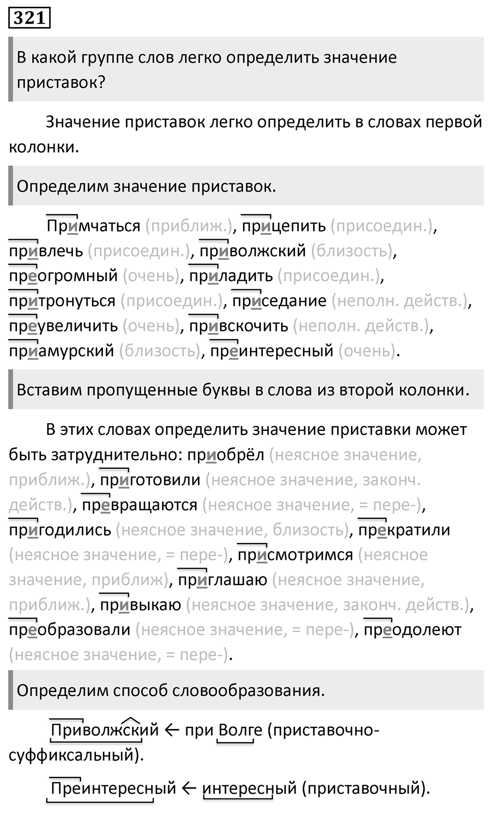 Упражнение 321 — решение 1