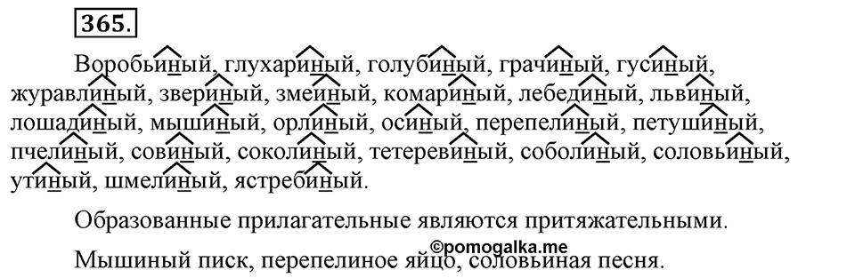 Упражнение 365 — решение 2