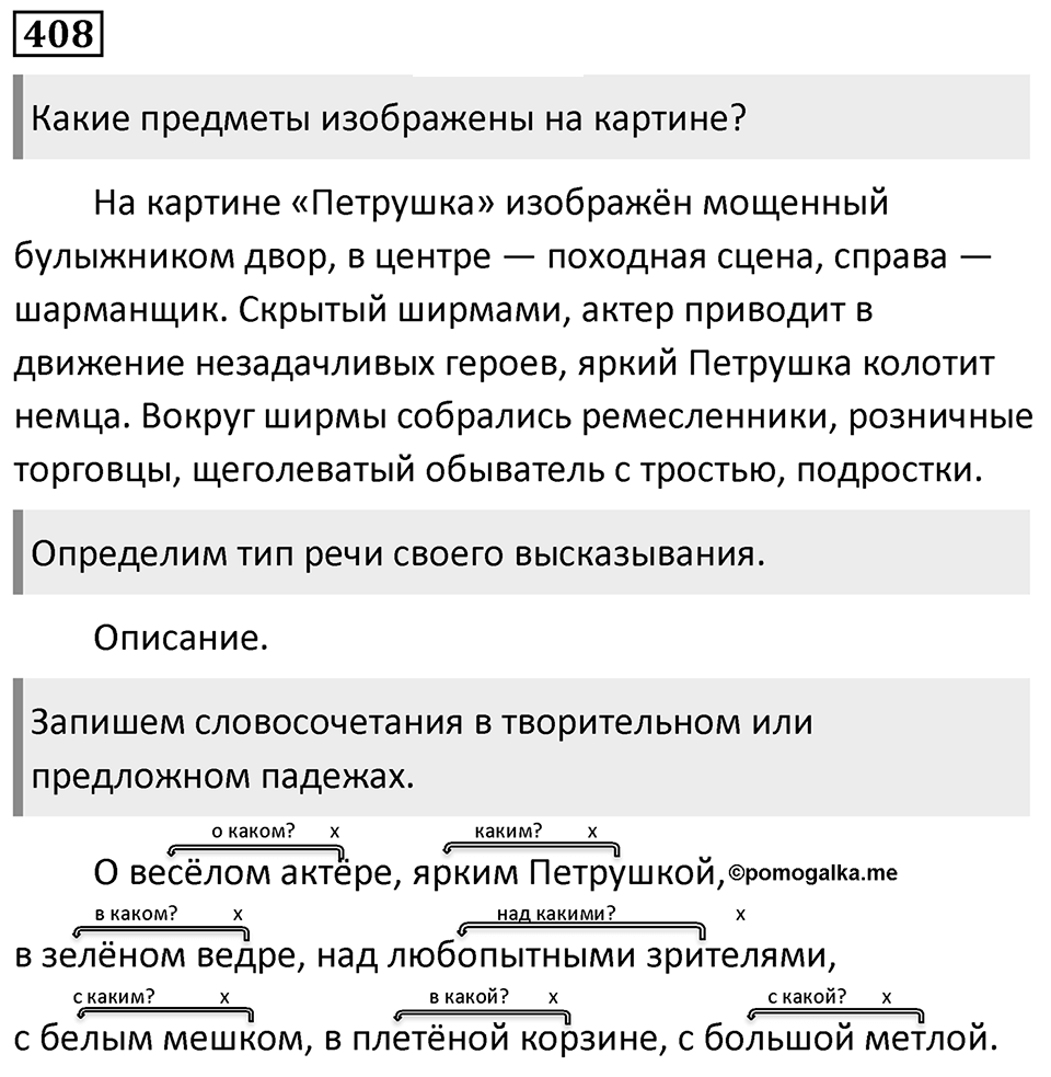 Упражнение 408 — решение 1