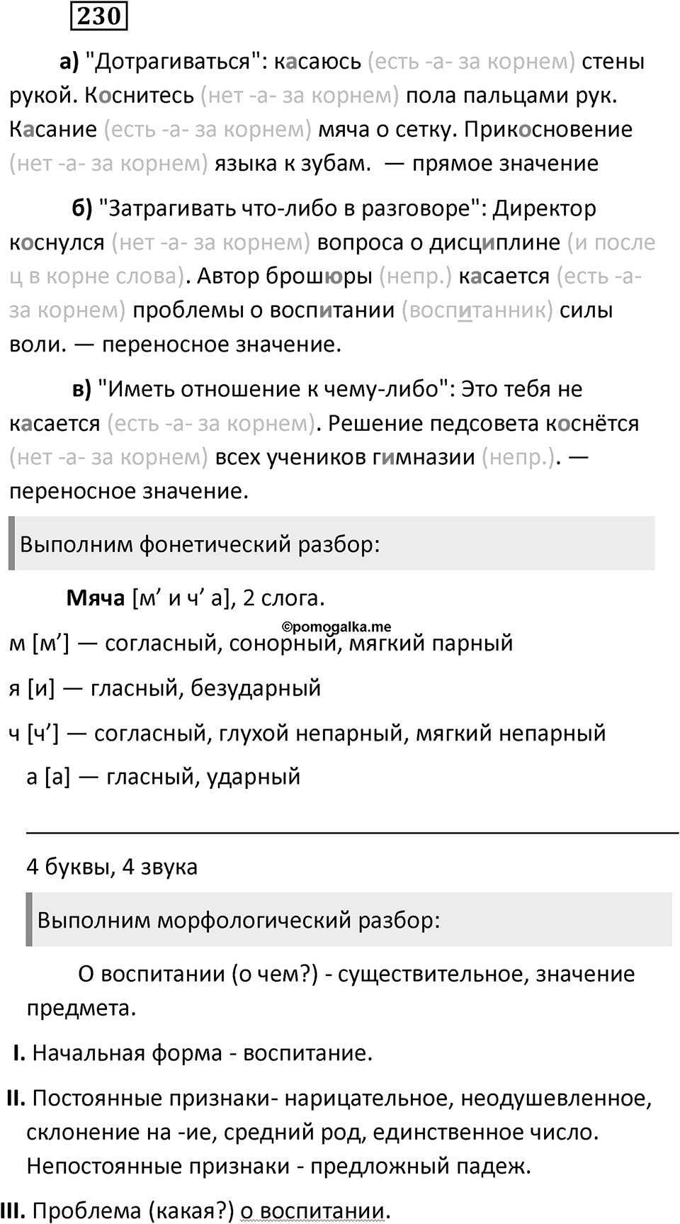 Упражнение 230 — решение 2