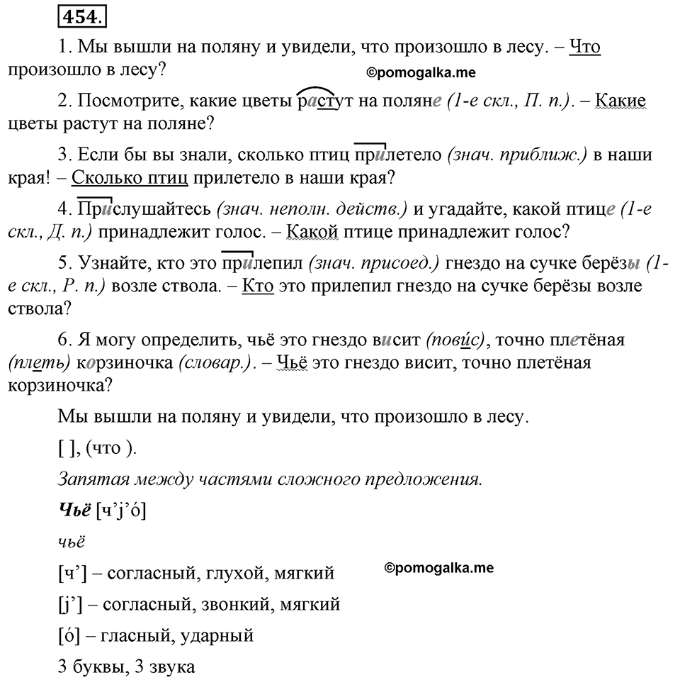 Упражнение 454 — решение 3