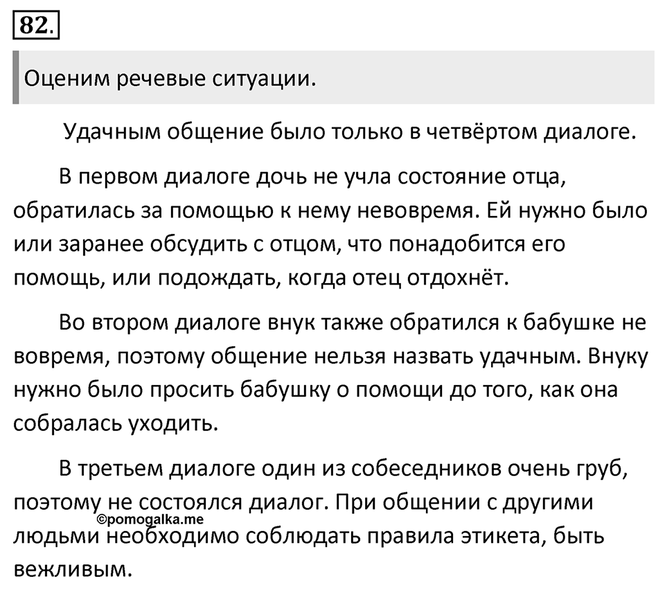 Упражнение 82 — решение 1
