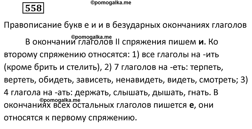 Упражнение 558 — решение 2