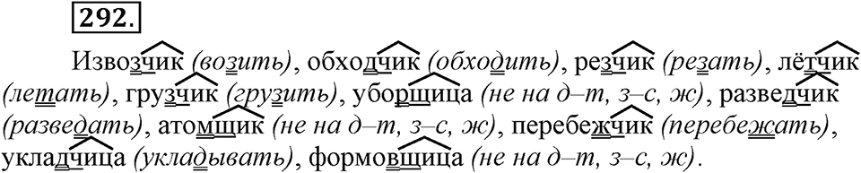 Упражнение 292 — решение 3